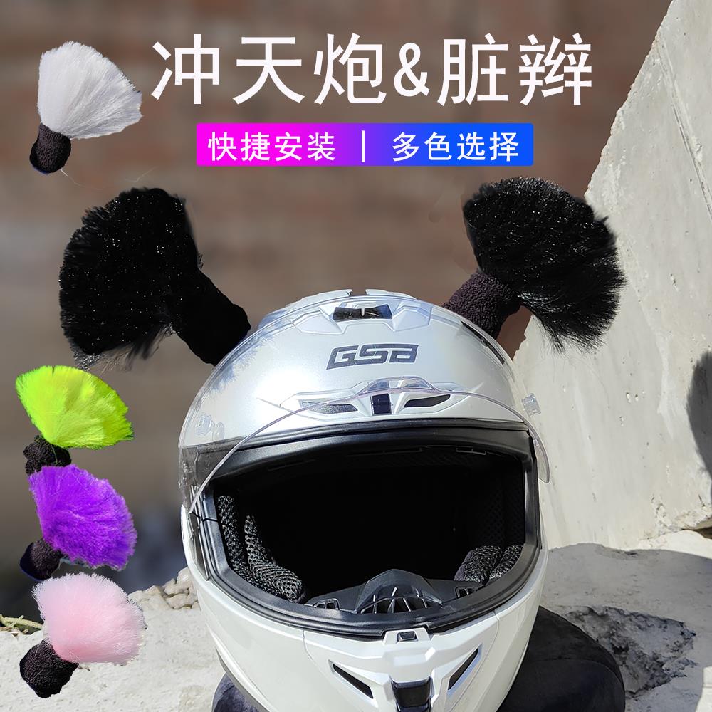 网红头盔装饰品辫子冲天炮摩托车机车滑雪配件男个性创意改装脏辫