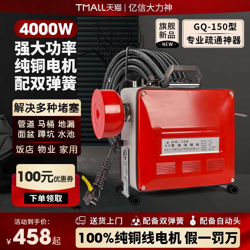 GQ-150型大功率专业管道疏通机
