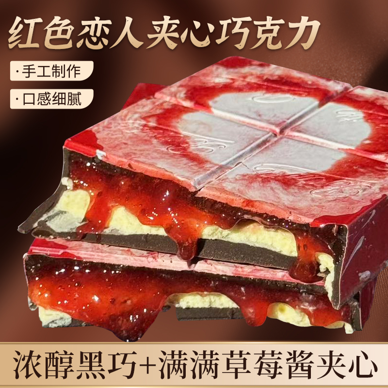 貝特尼迪紅色戀人開(kāi)心果夾心巧克力純可可脂手工制作黑巧禮盒包裝