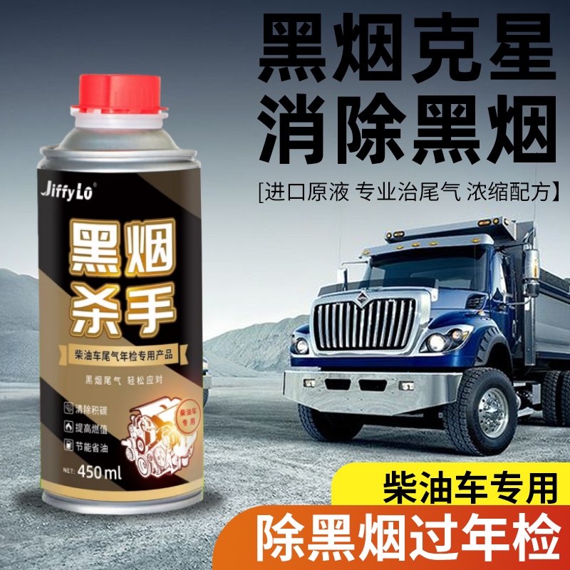 年检专用黑烟克星除烟消烟剂烟霸