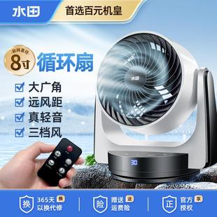 水田风扇循环扇家用静音台扇桌面宿舍卧室小型3D摇头定时涡轮电扇