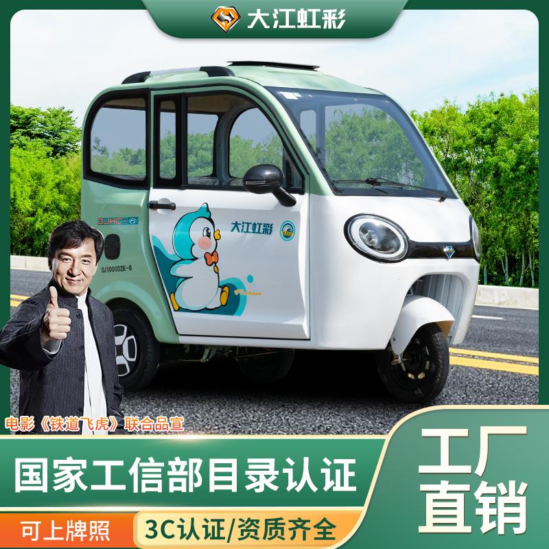 可上牌三轮电动车家用小型女士接送孩子全封闭老头乐新国标代步车