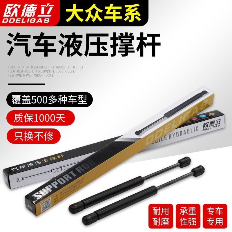 适用进口大众途锐 夏朗 尚酷辉腾前机盖尾门行李后备箱液压支撑杆