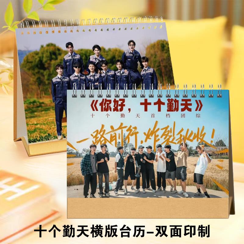 十个勤天种地吧少年2024年台历挂历定制桌面日历创意照片画册图集