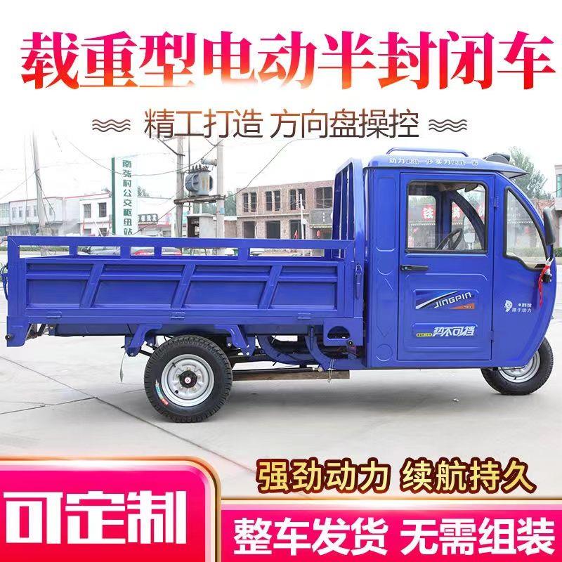 电动三轮车拉货半封闭自卸载重王带棚农用水电瓶三轮五轮重型货车