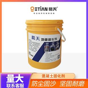 地坪漆 混凝土密封固化剂水泥地坪硬化剂室内耐磨环氧漆 界面剂