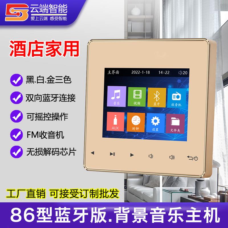 背景音乐主机86型智能家庭影音系统套装酒店功放控制面板蓝牙播放