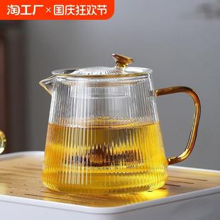 竖纹玻璃茶壶过滤泡茶壶家用单壶耐高温花茶电陶炉煮茶器茶具套装