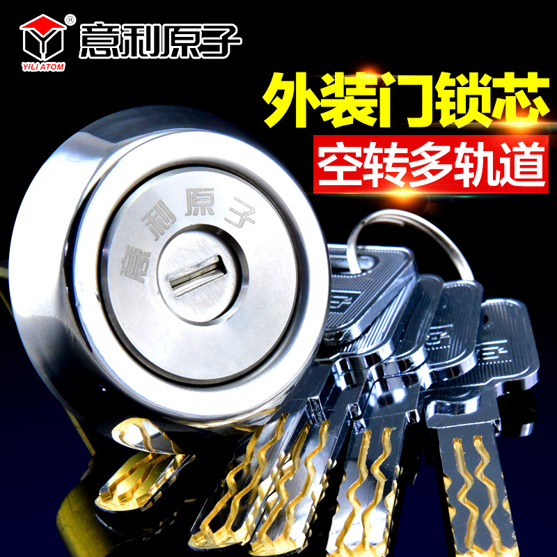 意利原子老式防盗门锁空转多轨道锁芯C级防盗P门锁双叶片外装门锁