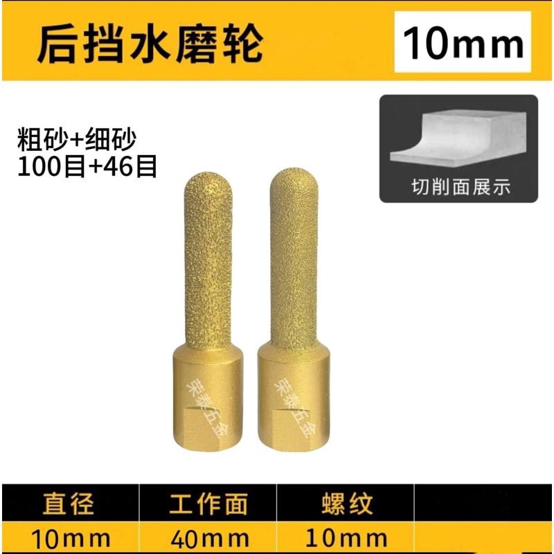 后挡水圆弧磨头金刚石磨圆打磨头大理石J角磨机修边刀石材抛光工