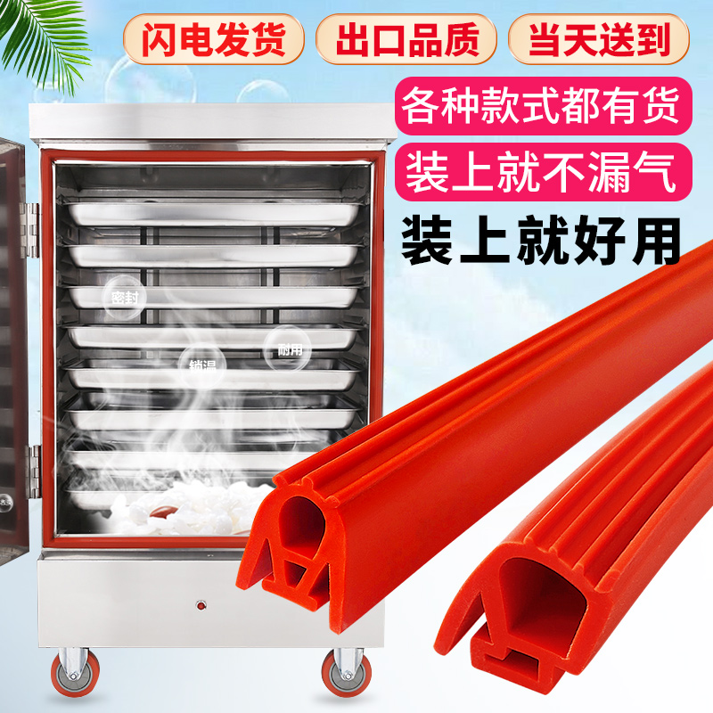 蒸饭柜蒸饭车密封条门胶条加厚耐高温蒸箱门O封条蒸馒头硅胶密封