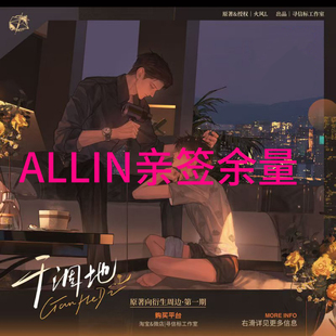 【余量】干涸地原著向衍生周边第一期 寻信标工作室 和预售不合单