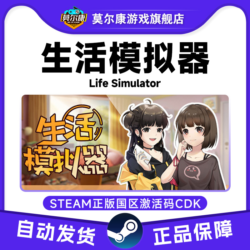 steam 生活模拟器 国区激活码CDKEY PC游戏正版 模拟养成类游戏