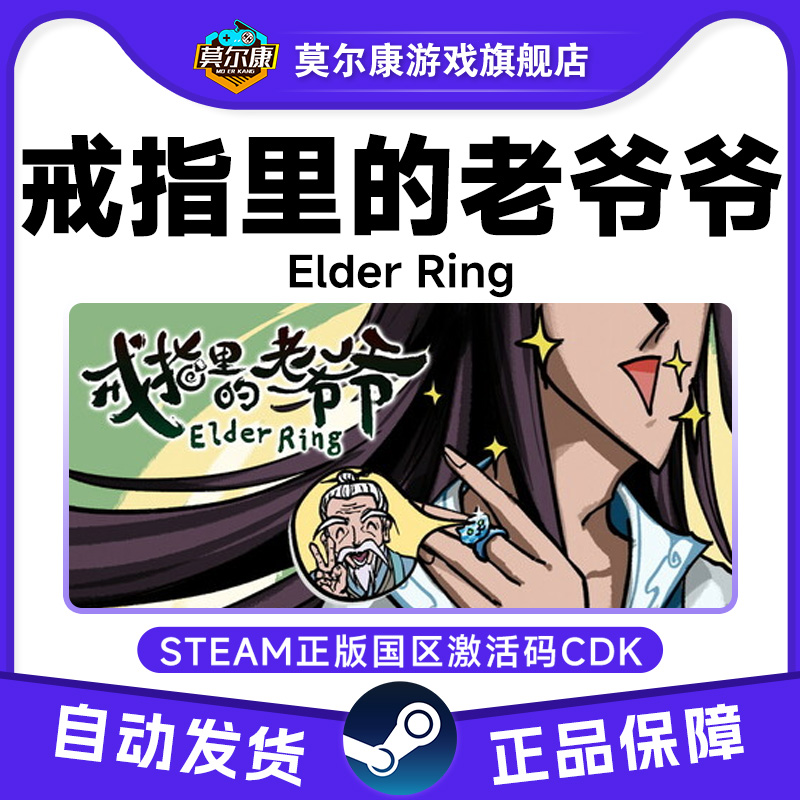 steam游戏 戒指里的老爷爷Elder Ring国区激活码CDKey PC正版中文