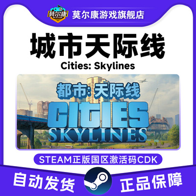 Steam城市天际线Cities Skylines Key都市天际线 国区激活码cdkey