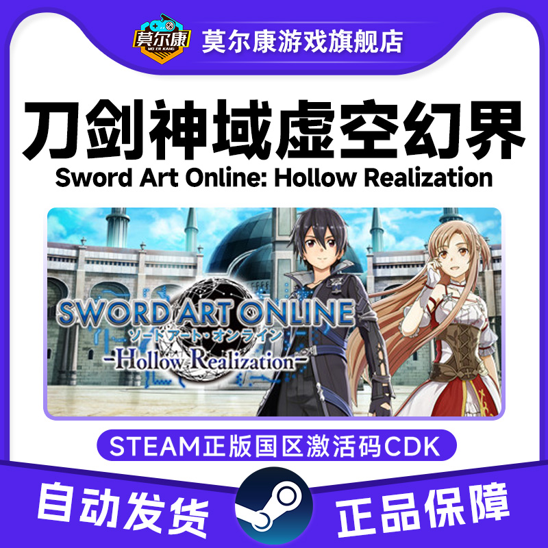 Steam正版游戏 刀剑神域 虚空幻界 豪华版 国区激活码CDKey 现货