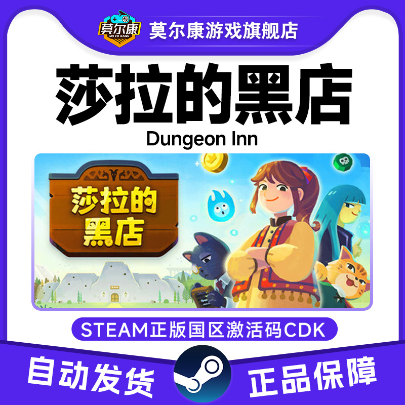 Steam 莎拉的黑店 Dungeon Inn 国区激活码CDKey PC正版中文游戏