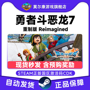Steam勇者斗恶龙7重制版 勇者斗恶龙七重制版勇者斗恶龙7国区CDK