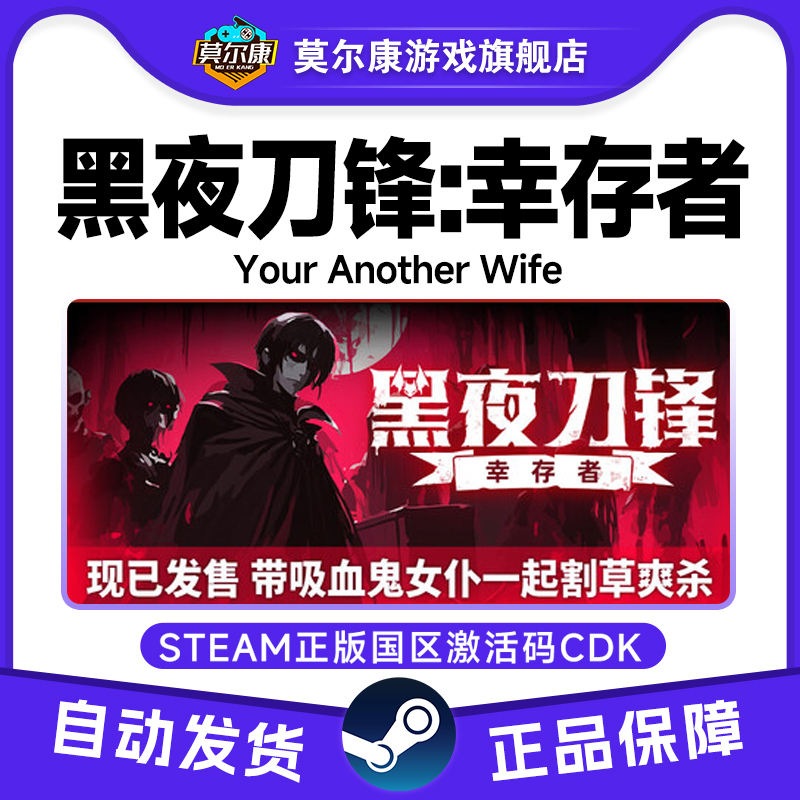 Steam 黑夜刀锋 幸存者 Night Swarm 国区激活码CDKEY 正版PC游戏