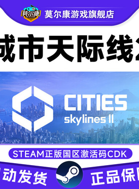 Steam城市天际线2 都市天际线2 Cities: Skylines 2国区激活码CDK