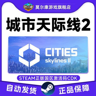 Steam城市天际线2 都市天际线2 Cities: Skylines 2国区激活码CDK