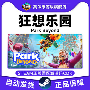 Beyond Park 国区激活码 CDKey 游戏 Steam 中文PC正版 狂想乐园