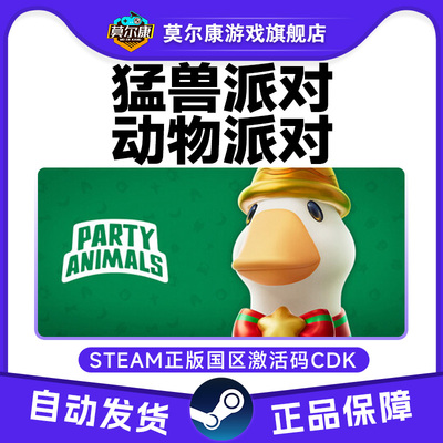 steam正版猛兽派对 动物派对Party Animals 国区激活码CDK PC游戏