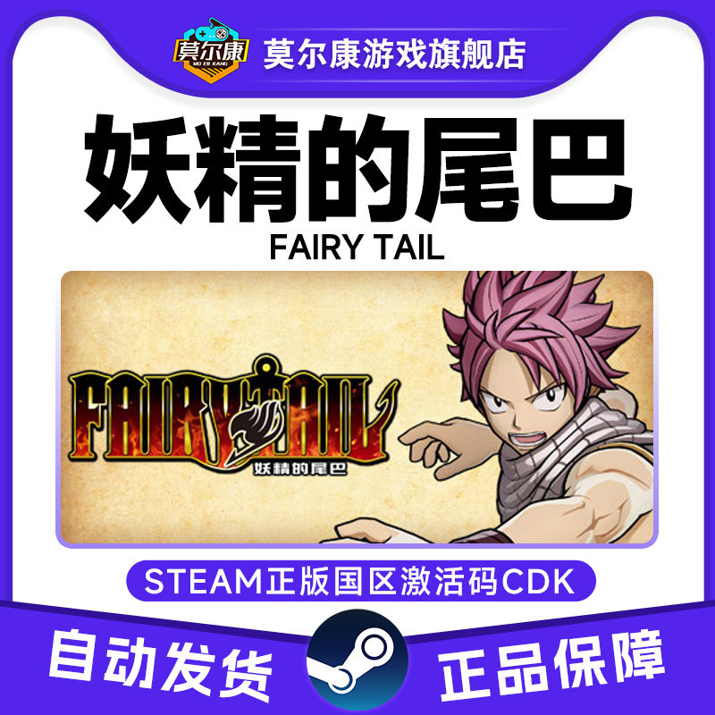 Steam 妖精的尾巴 FAIRY TAIL 国区激活码CDKey 正版PC游戏