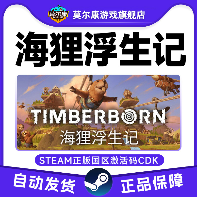 Steam游戏 海狸浮生记 Timberborn 国区激活码CDKey PC正版游戏