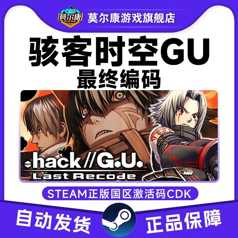 Steam 骇客时空GU最终编码 国区激活码CDKey 正版PC游戏 现货秒发