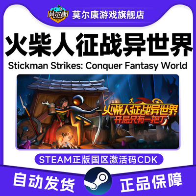 steam 火柴人征战异世界 Stickman Strikes 国区激活码CDKey