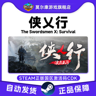 CDK steam游戏 国区激活码 中文PC游戏 现货 侠乂行浪迹天涯武侠乂