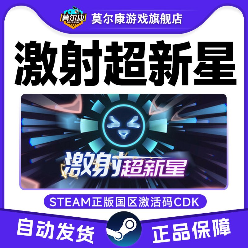 steam 激射超新星 SHOOPER NOVA 国区激活码CDKey PC正版中文游戏