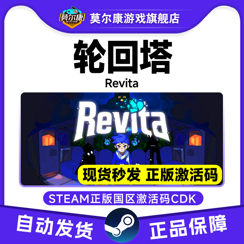Steam 轮回塔 Revita 国区激活码CDK PC正版中文游戏