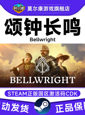 Steam游戏 颂钟长鸣 Bellwright 国区激活码CDKey PC中文正版游戏