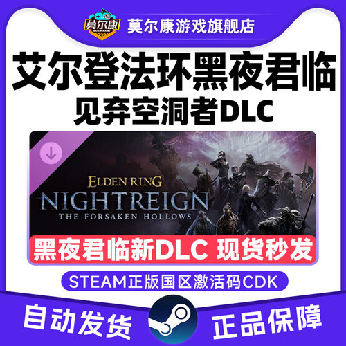 Steam艾尔登法环黑夜君临 见弃空洞者DLC  黑夜君临国区激活码CDK