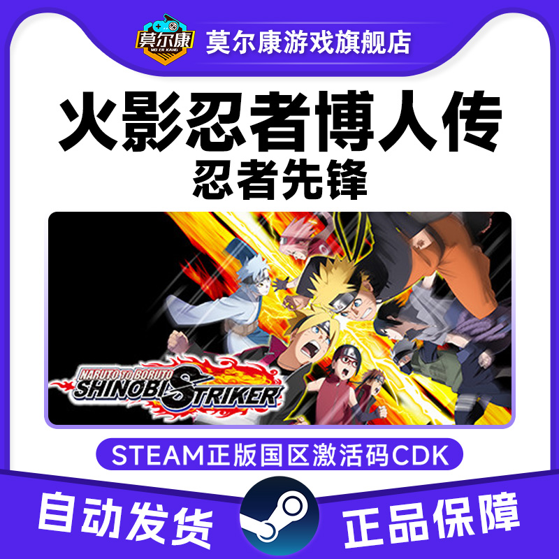 Steam 火影忍者 博人传忍者先锋 国区激活码CDKEY PC中文正版中文