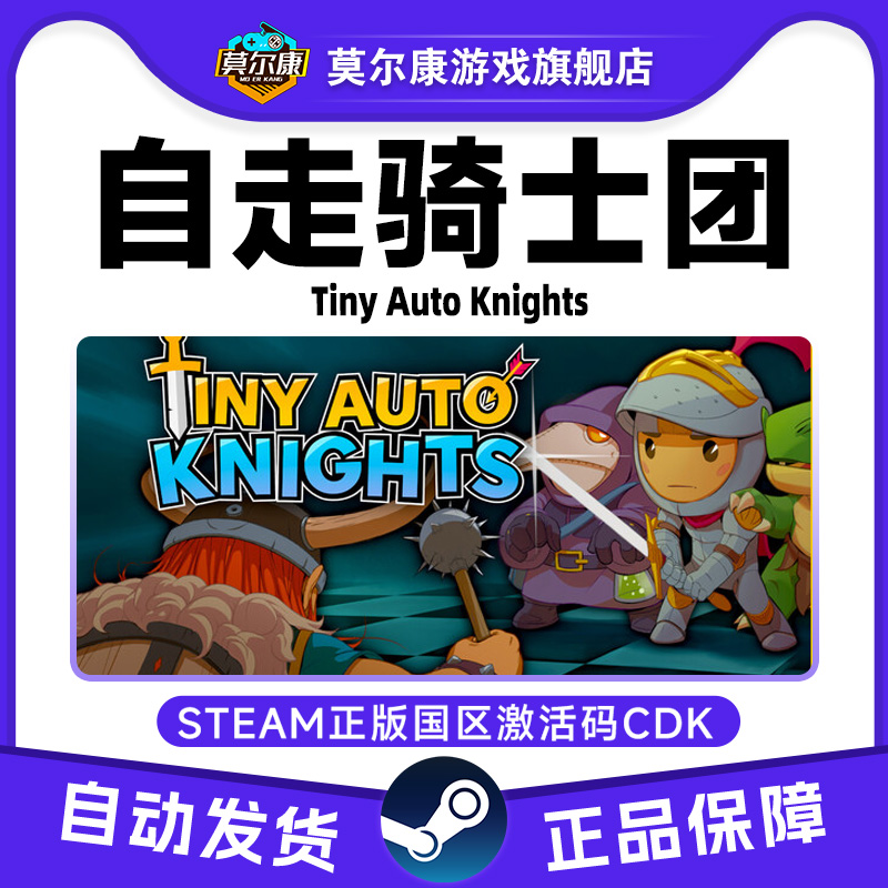steam 自走骑士团 Tiny Auto Knights 国区激活码CDK PC正版游戏