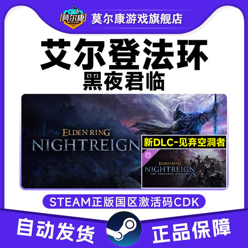 Steam 艾尔登法环 黑夜君临 见弃空洞者DLC 国区激活码CDK PC正版