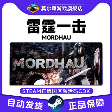 Steam 雷霆一击 MORDHAU 中世纪剑术游戏 国区激活码CDKey PC游戏