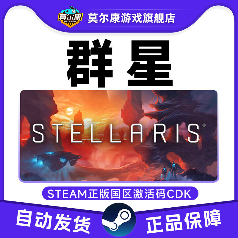Steam正版游戏 群星Stellaris深邃星空 四海皆臣复仇女神乌托邦DL,数字生活,游戏CDK&激活码,淘宝优惠券,粉丝福利购,淘宝优惠卷