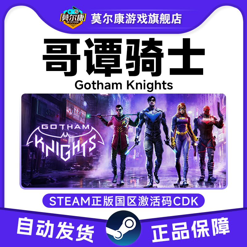 Steam游戏哥谭骑士Gotham Knights国区激活码CDKey现货