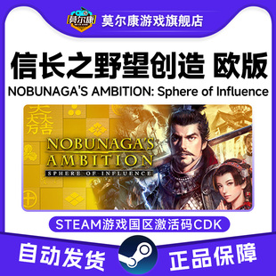 Steam信长之野望创造 欧版 国区激活码CDKey PC正版游戏 即时战略