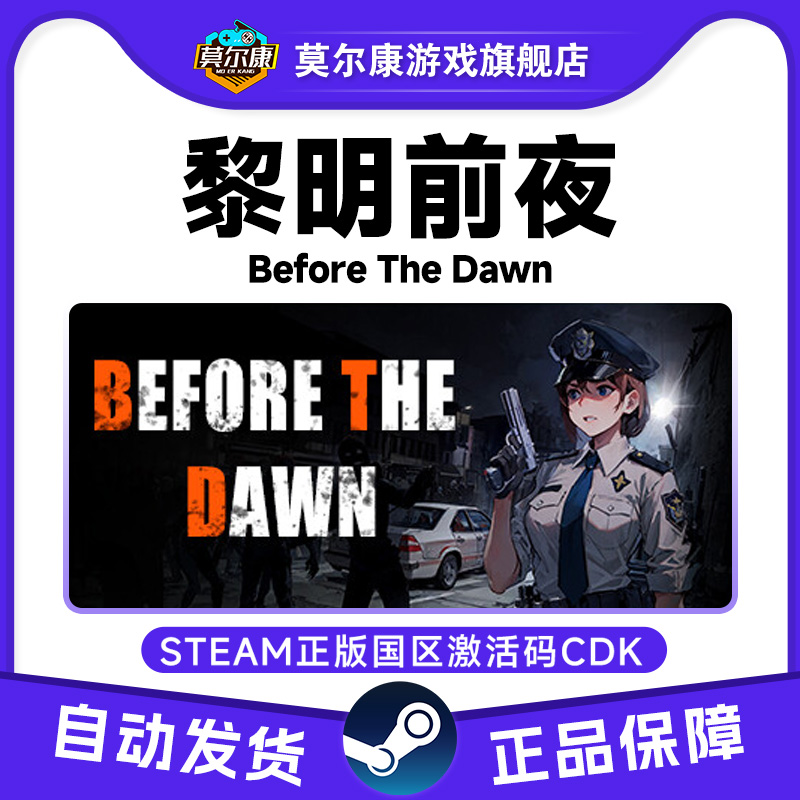Steam 黎明前夜 Before The Dawn 国区激活码CDKEY 正版PC游戏