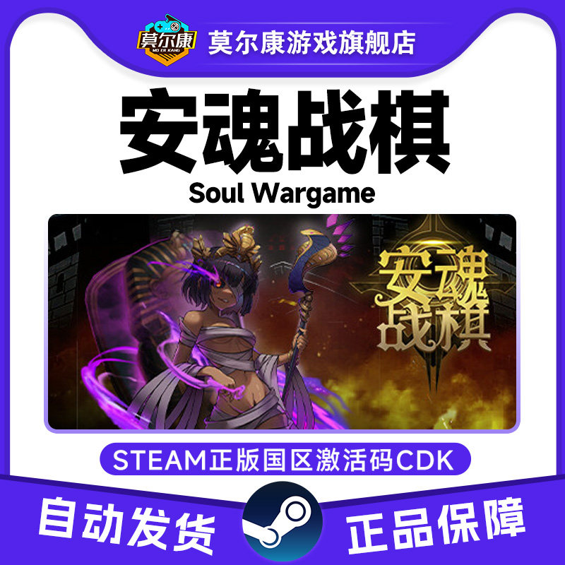 Steam正版 安魂战棋 Soul Wargame 国区激活码CDKey PC中文正版,数字生活,游戏CDK&激活码,淘宝优惠券,粉丝福利购,淘宝优惠卷