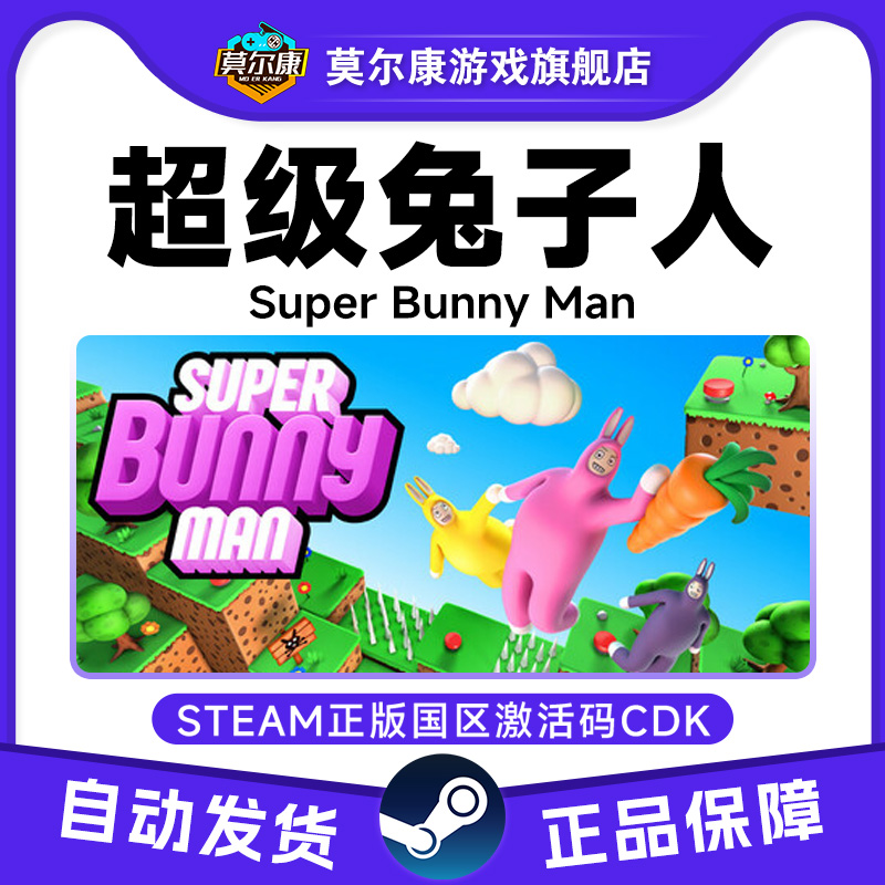 Steam 超级兔子人 超级兔人 Super Bunny Man 国区激活码CDKey