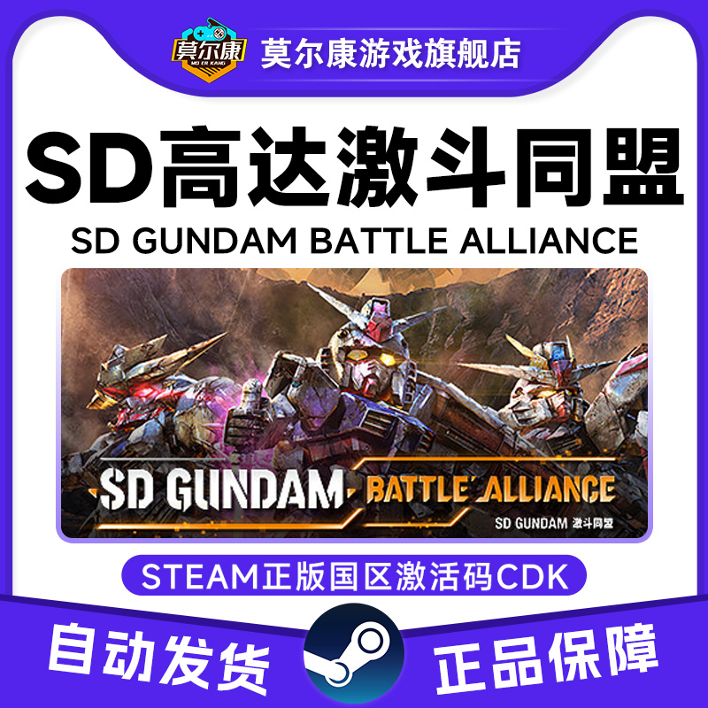 Steam正版 SD高达激斗同盟 SD 国区激活码CDKey PC中文正版现货