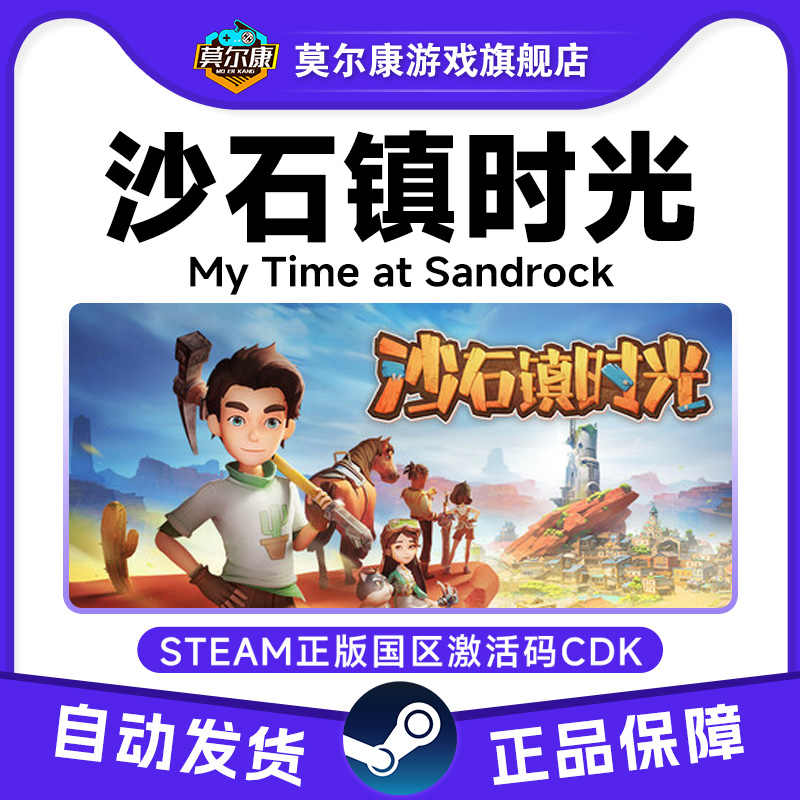 Steam沙石镇时光My Time at Sandrock国区激活码CDKEY PC正版游戏