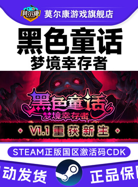 Steam游戏 黑色童话梦境幸存者Dark Fairy国区激活码CDKey PC正版