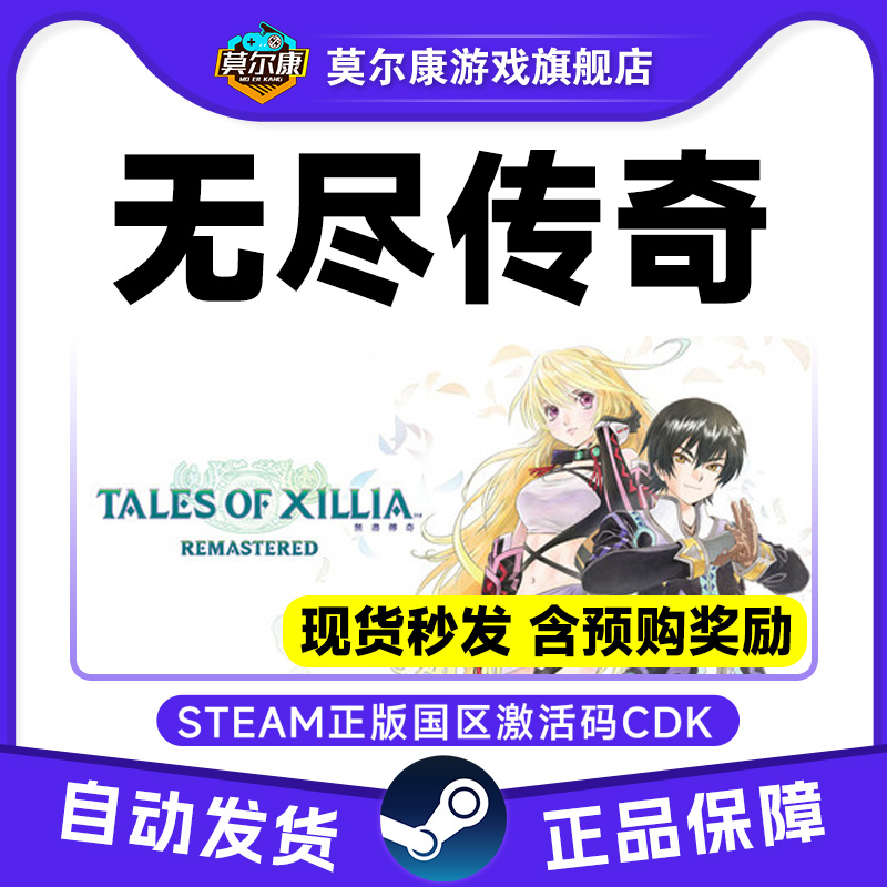 Steam 无尽传奇 Remastered重制重置版 国区激活码CDKey 正版游戏